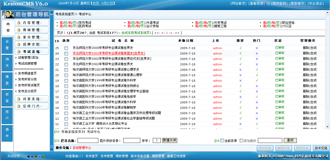 2、考试分类(栏目)治理  第 2 张
