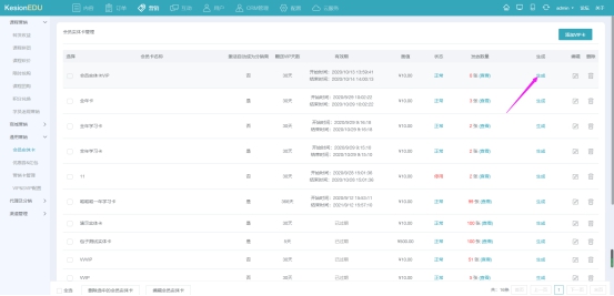 在线网校V8功效预告，，，会员实体卡 第 3 张