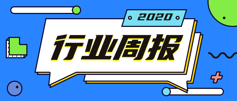 行业周报，快速一周教育大事（6.28）