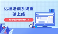 线上网校搭建该怎样构建？线上网校系统优势介绍