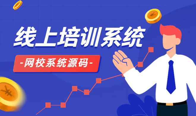 为什么搭建在线教育平台？？？在线教育平台开发怎样举行？？？