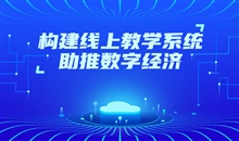 怎么选择网上教学平台？？？网校系统的选择都有哪些？？？