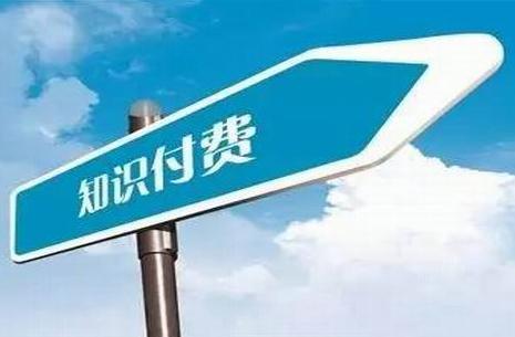 知识付费系统哪家好？小鹅通与CQ9电子游戏怎样选择？