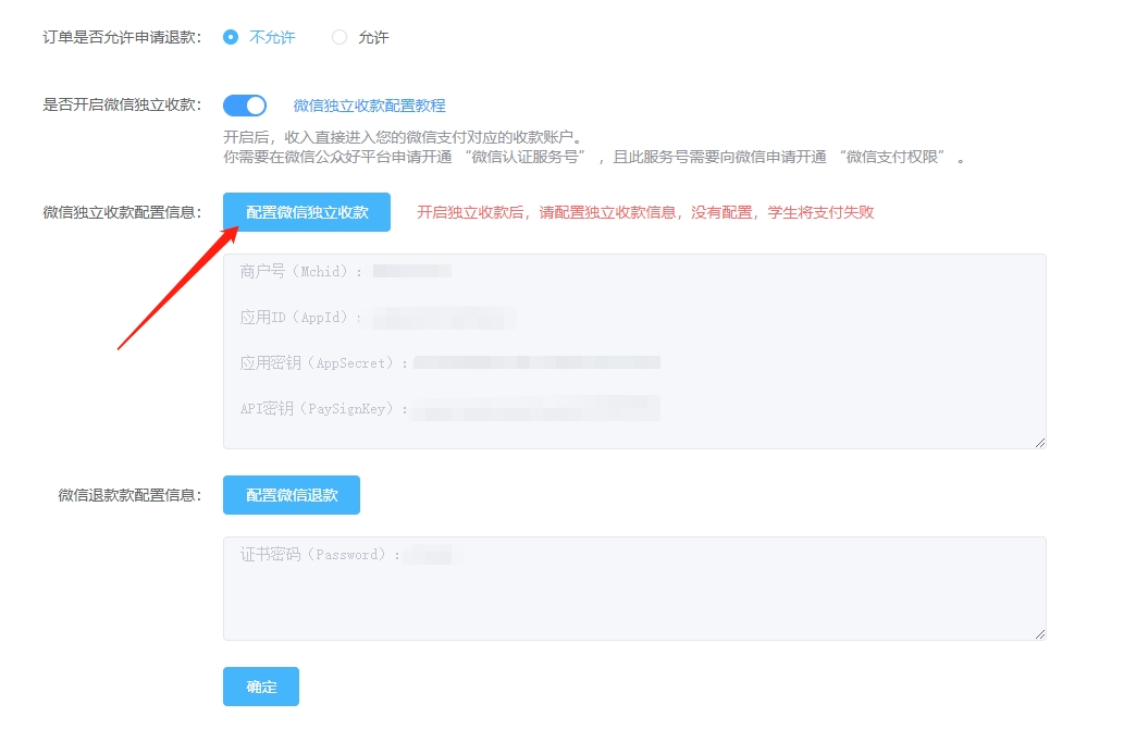 Saas运营版机构怎样设置自力收款 第 9 张