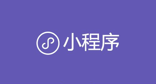 专职教育小程序开发本钱高么？？小程序本钱有哪些差别？？