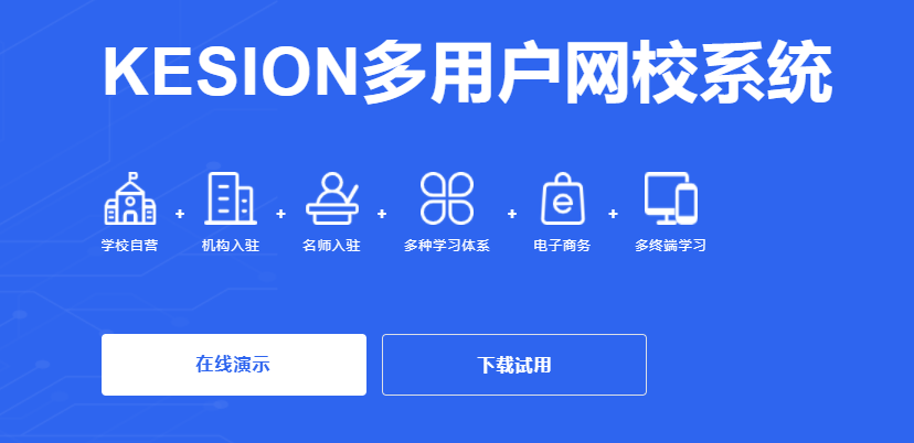网上教学平台怎样选择？？？教学系统有哪些作用？？？