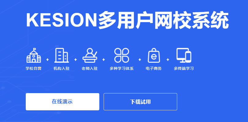 网校系统搭建怎么做？？？装置网校系统需要几多钱？？？