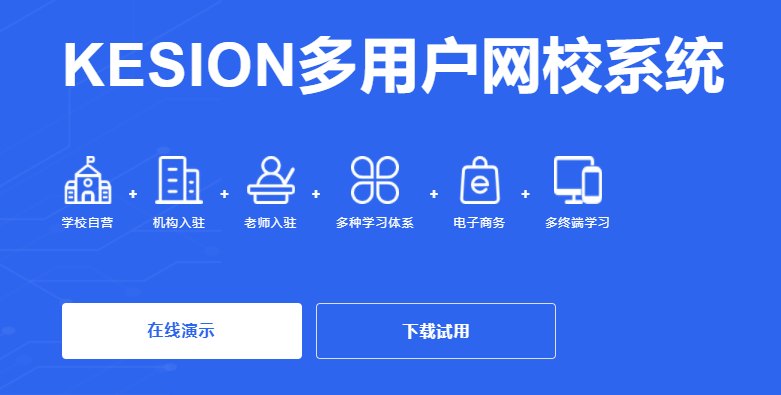 网校系统要怎样搭建？？？网校系统搭建有哪些要领？？？