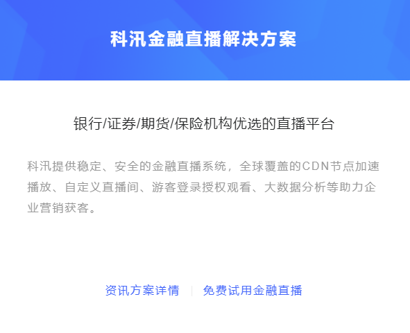金融行业转型线上怎么举行？？？金融直播软件有哪些作用？？？