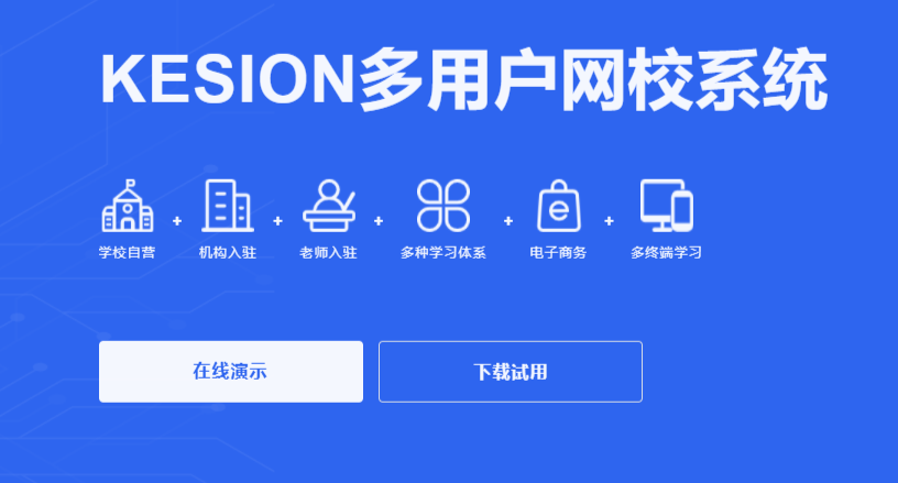 网校手艺提供商怎样选择？线上网校该怎样搭建？