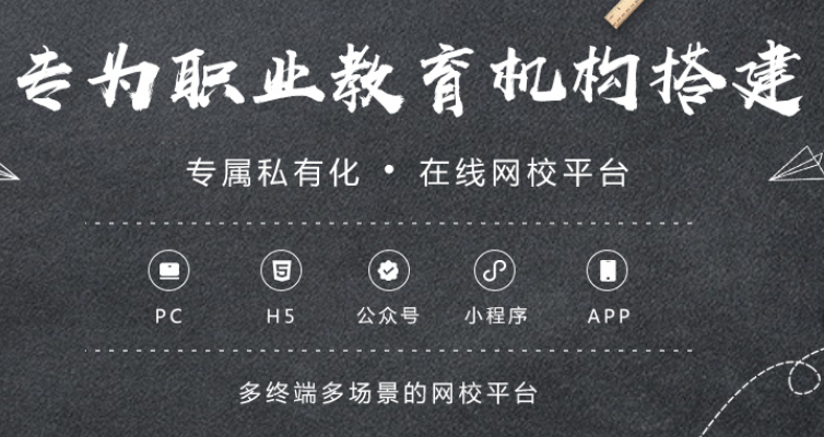 在线直播教学系统广受接待 在线直播教学平台怎样构建？？？