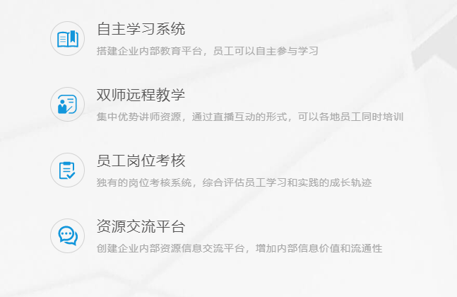 企业培训教学系统怎样选择?企业培训教学系统有哪些作用？？？
