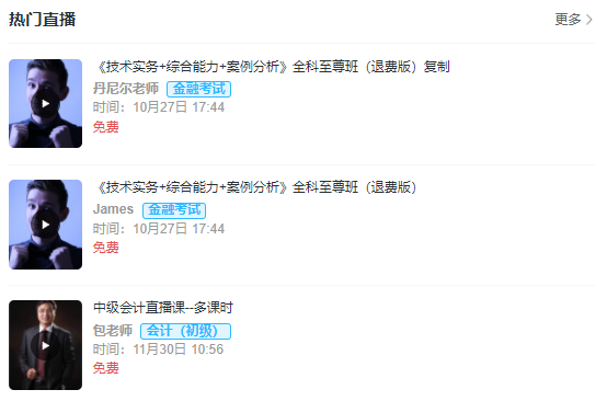 网校必需要具备哪些功效？课程直播模式都有哪些？