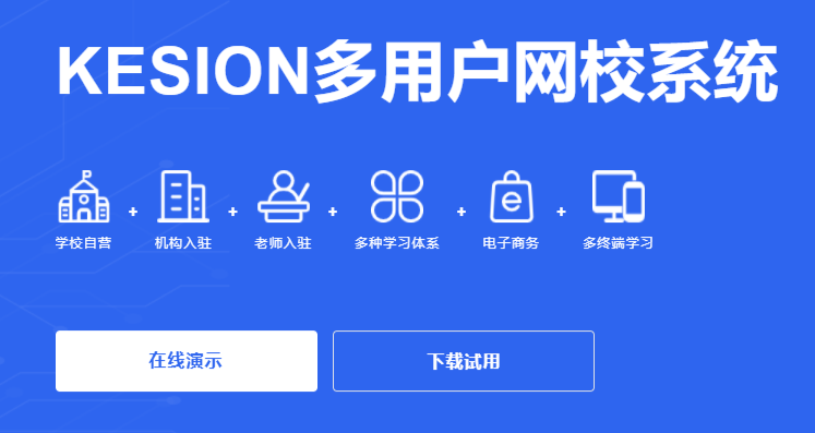 怎么获取线上网校系统？CQ9电子游戏网校系统新版本预发