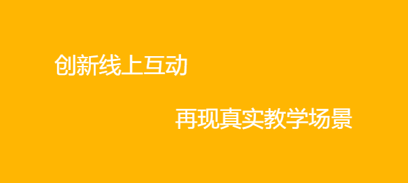 线上教学模式有哪些作用？？在线培训审核系统有误差么？？