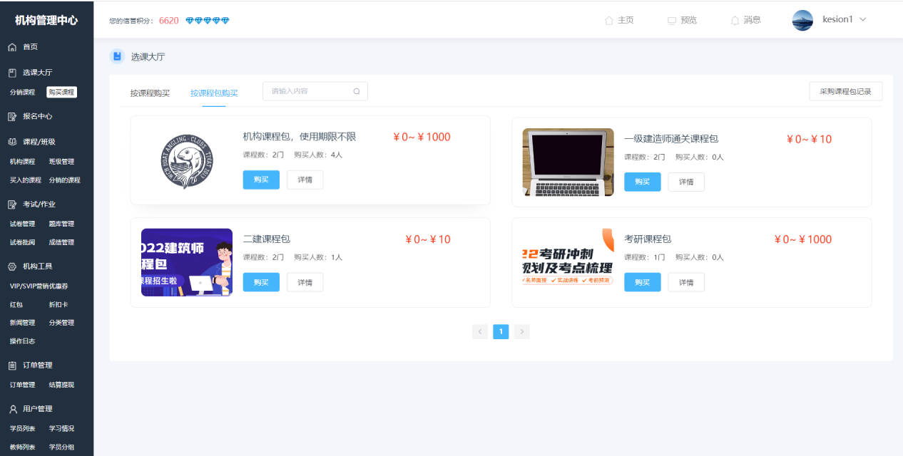 CQ9电子游戏网校系统V10 平台运营版本专属功效亮点介绍 第 5 张