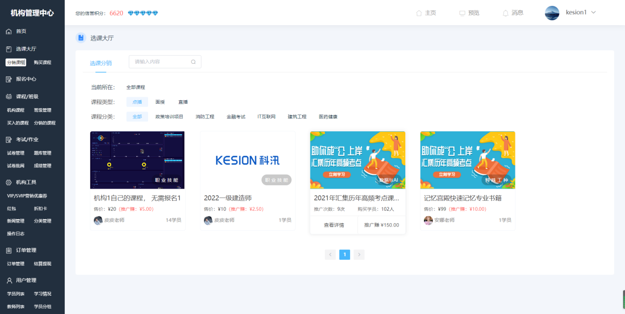 CQ9电子游戏网校系统V10 平台运营版本专属功效亮点介绍 第 7 张