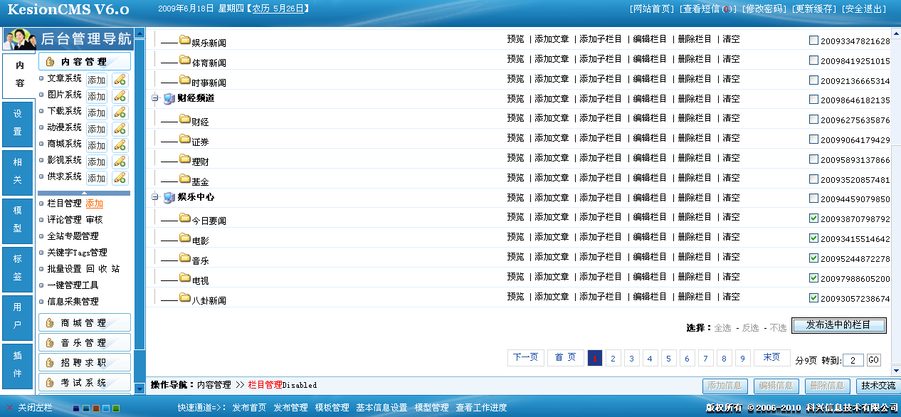4、全站栏目治理可分页 第 2 张