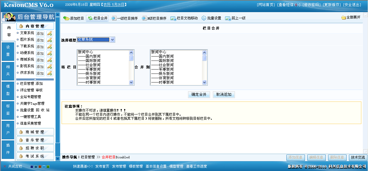 5、、栏目合并,批量设置 第 1 张