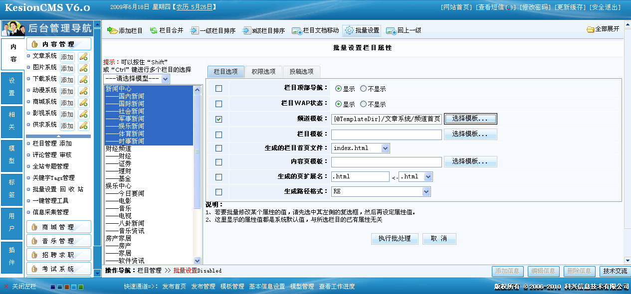 5、、栏目合并,批量设置 第 3 张
