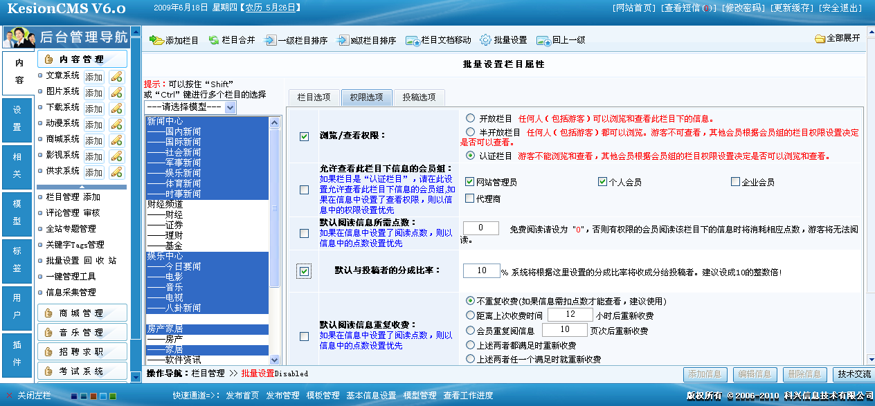 5、、栏目合并,批量设置 第 4 张