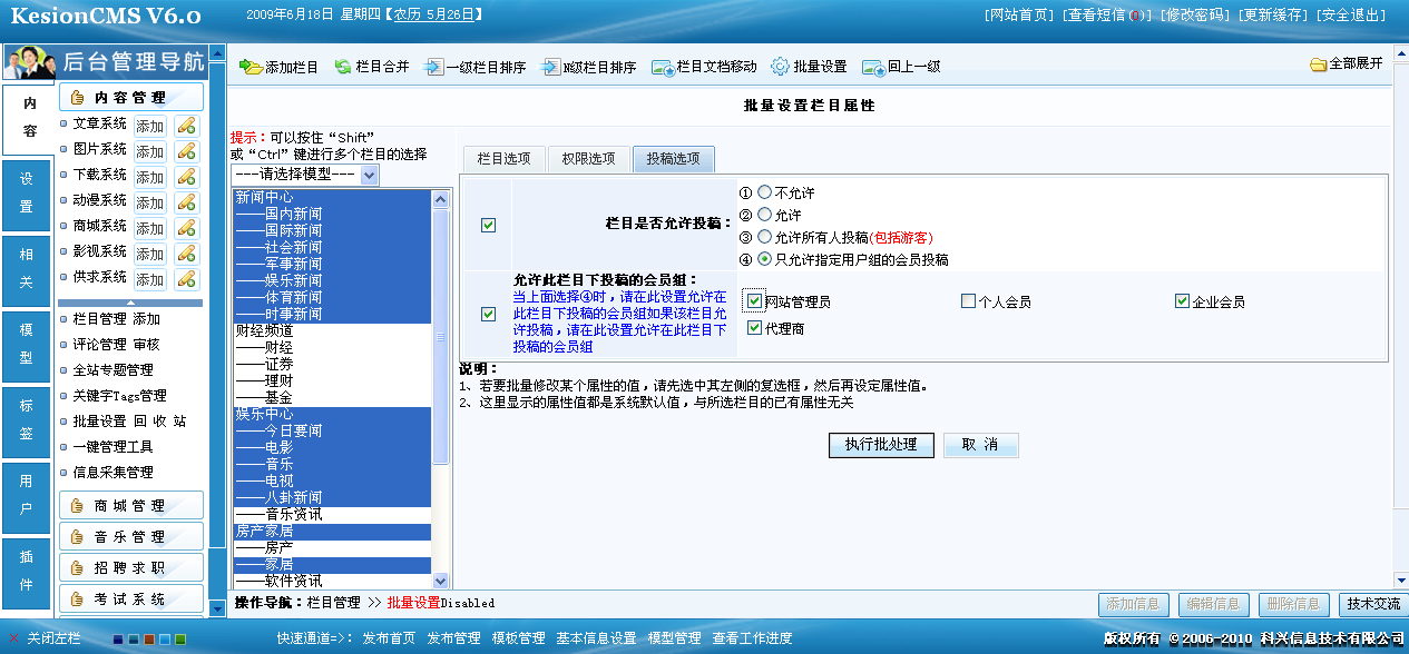 5、、栏目合并,批量设置 第 5 张