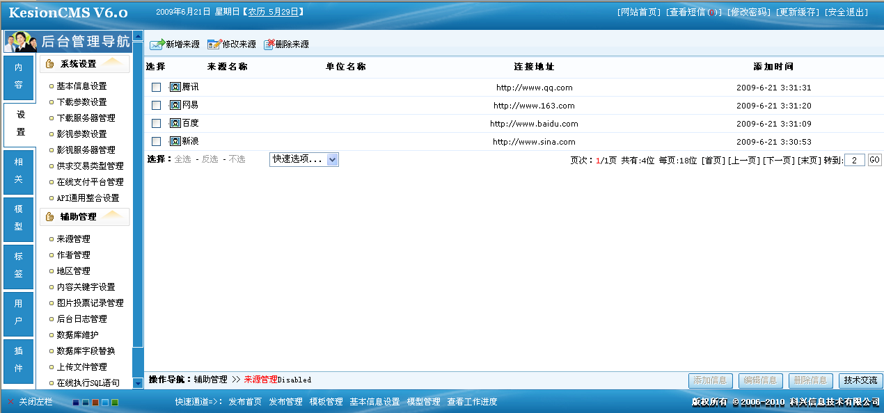 7、、文章签收,模板绑定 第 1 张