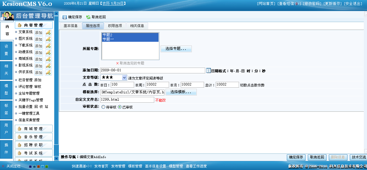 7、、文章签收,模板绑定 第 3 张