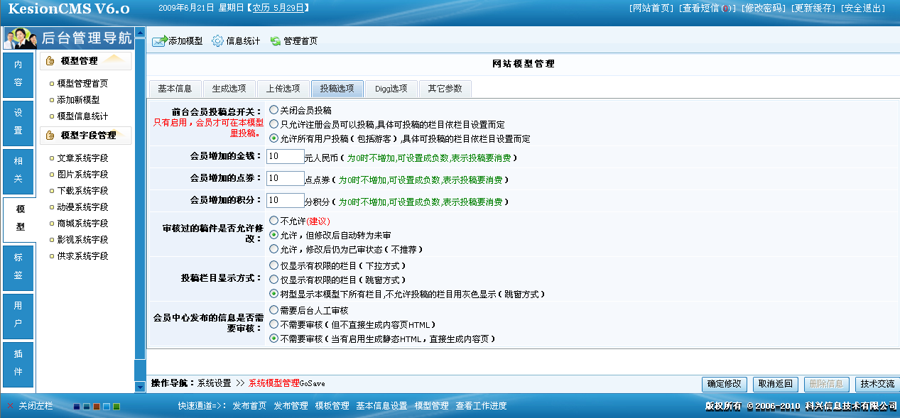 7、、文章签收,模板绑定 第 6 张