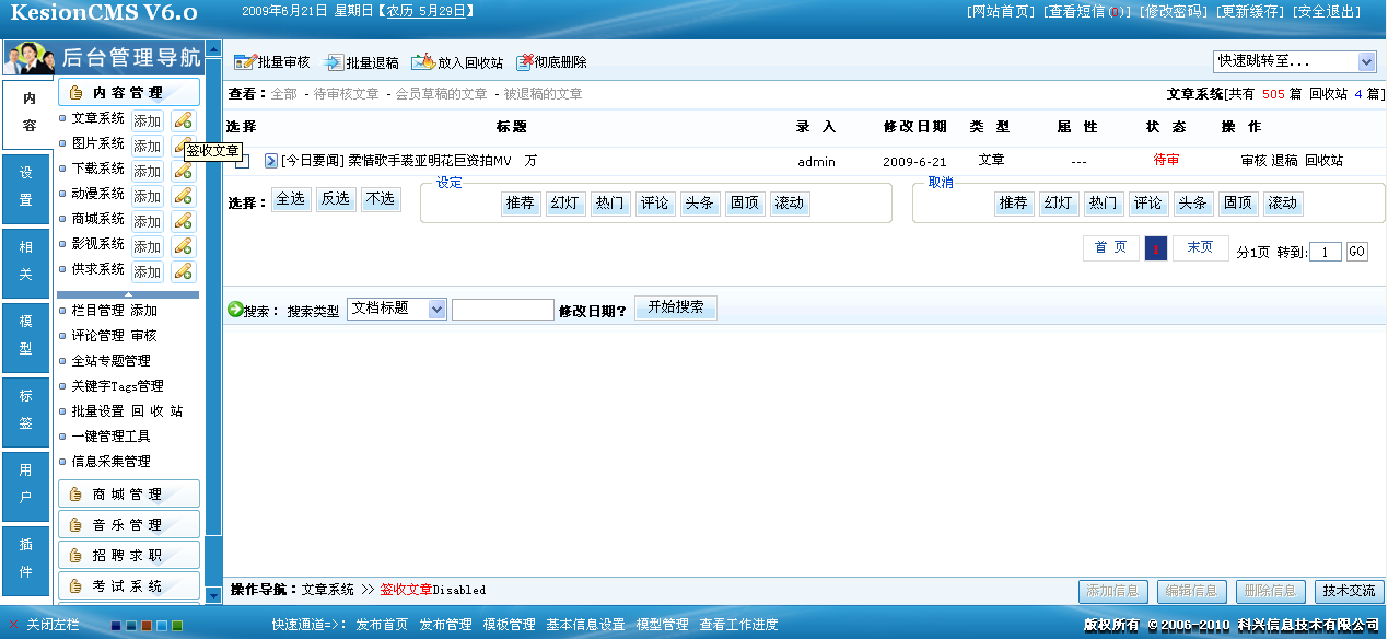 7、、文章签收,模板绑定 第 9 张