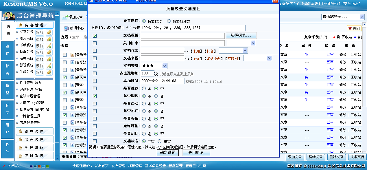 7、、文章签收,模板绑定 第 12 张