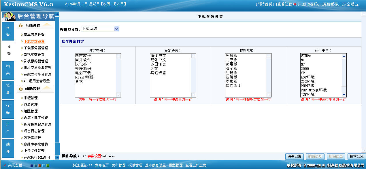 9、、、下载系统软件添加  第 2 张