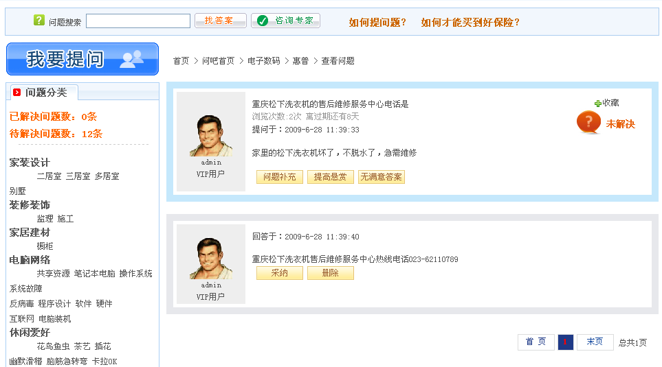 15、、、问答系统之提问，，，解答 第 2 张