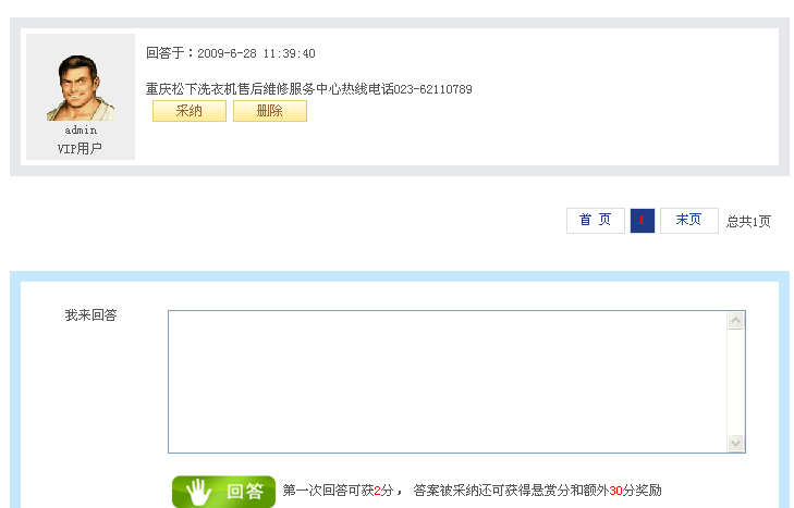 15、、、问答系统之提问，，，解答 第 3 张
