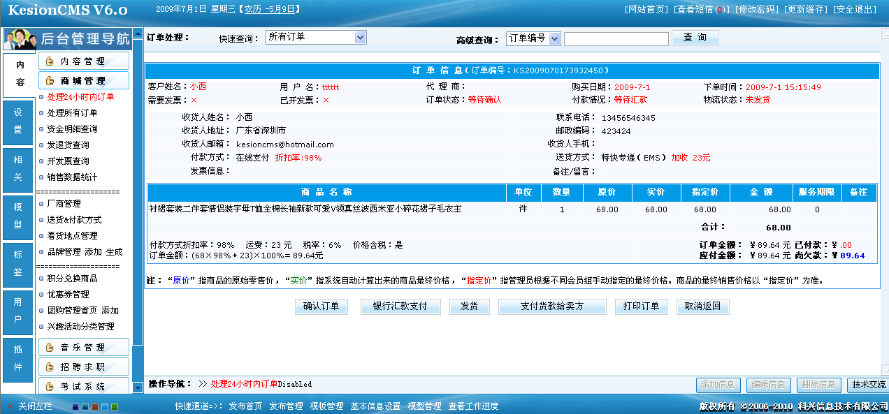 2、网店系统订单治理 第 2 张