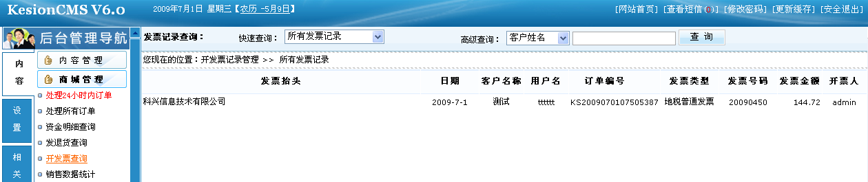 2、网店系统订单治理 第 9 张
