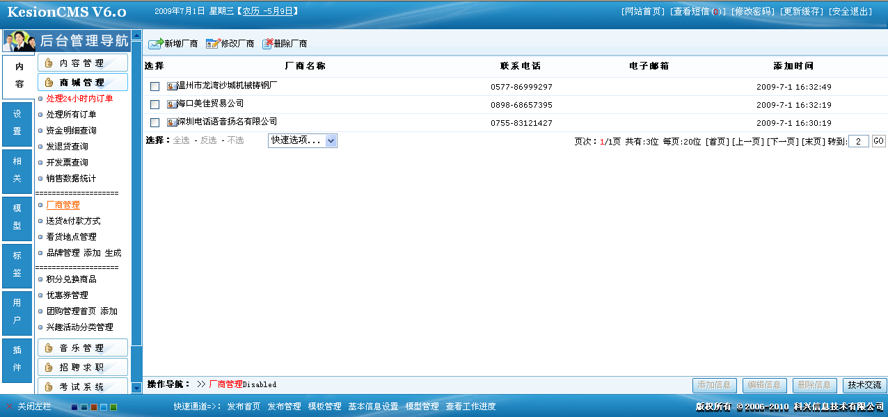 3、、、厂商，，付款方式，，看货所在治理 第 2 张