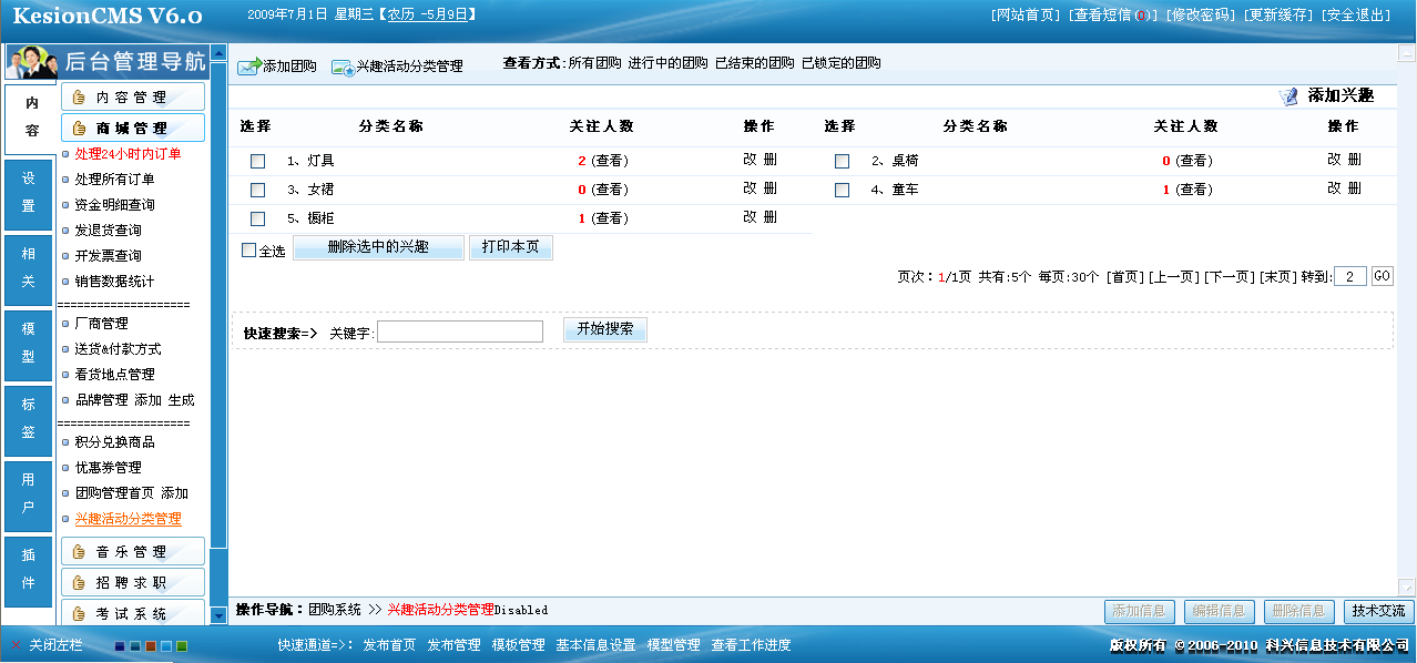 6、、团购，，，兴趣活动治理  第 5 张